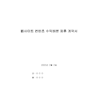 웹사이트컨텐츠제휴협력계약서 웹사이트컨텐츠제휴협력계약서